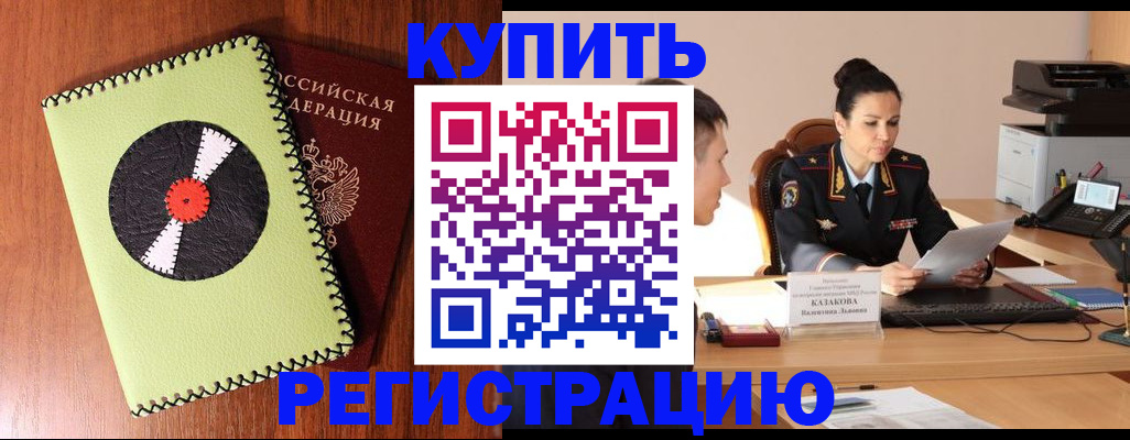 прописка 2025 в Тавде