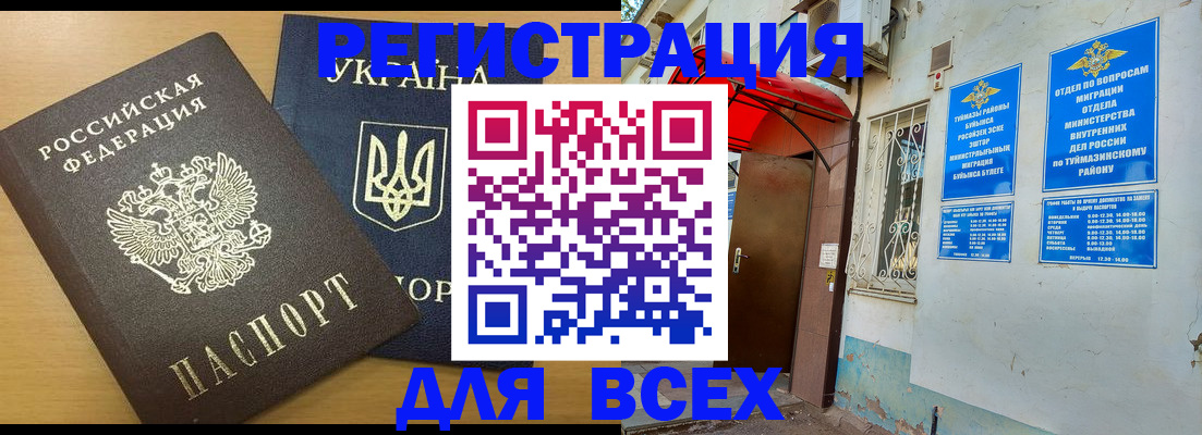 прописка для кредита в Тавде