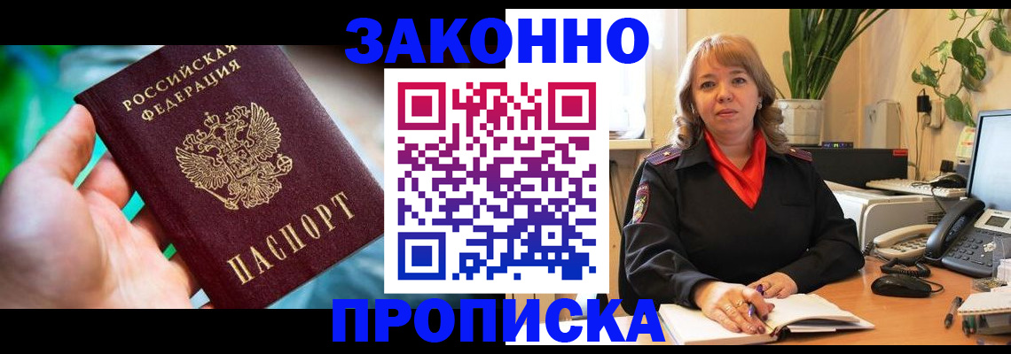 временная регистрация для школы в Тавде