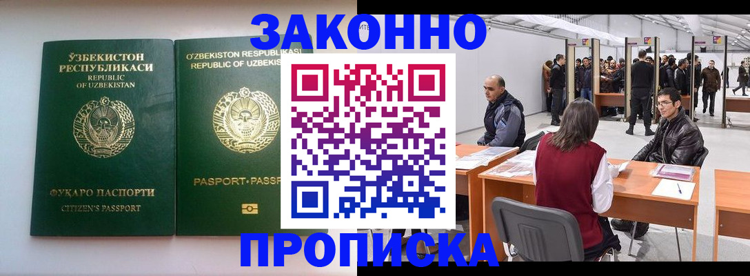 купить прописку в Тавде
